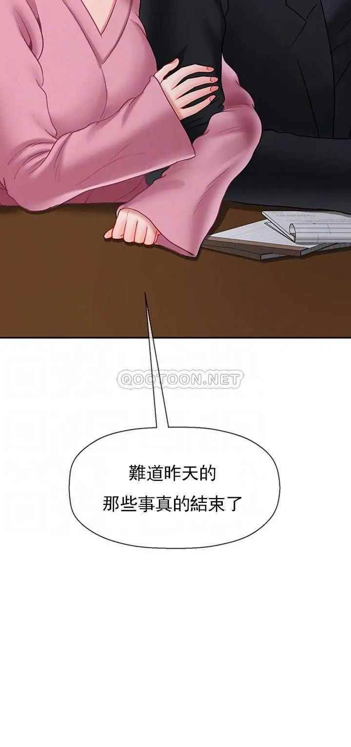 坏老师第37话-老师抱抱我