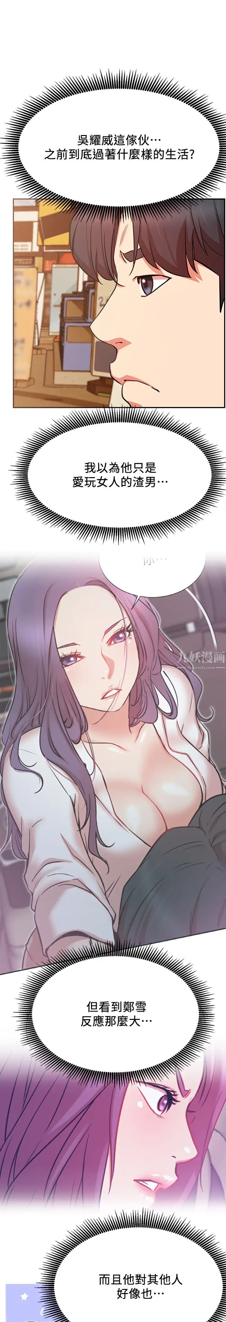 网红私生活第22话-撞见耀威约会的悠亚