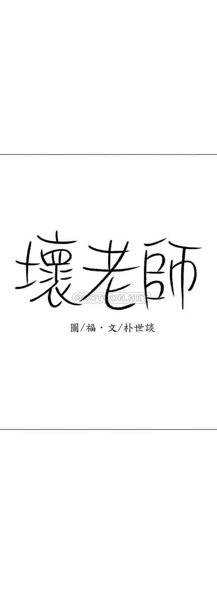 坏老师第37话-老师抱抱我
