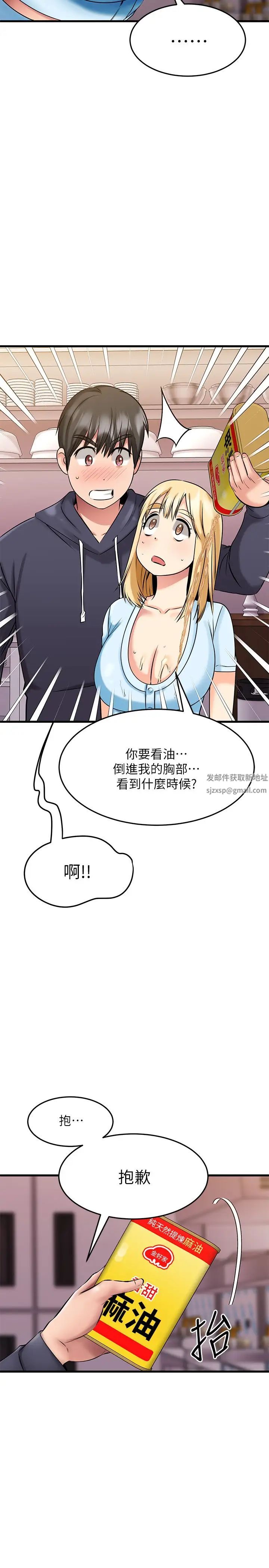 我的好友太超过!第19话-滑滑的感觉真棒