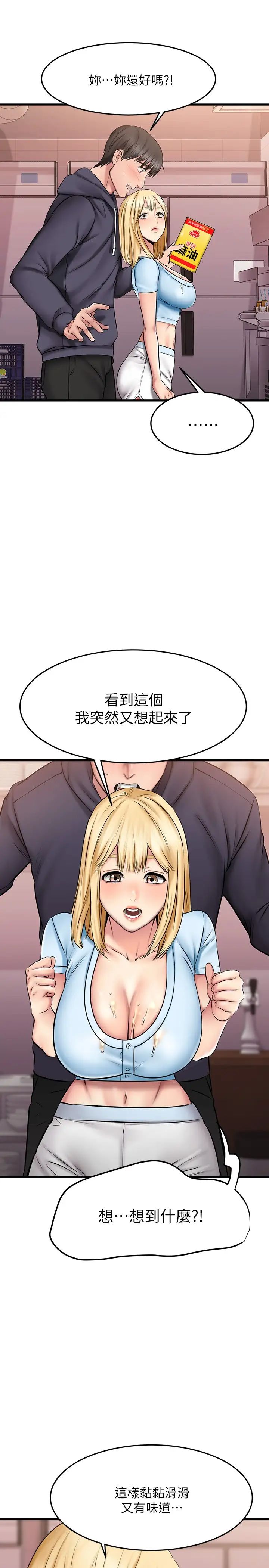 我的好友太超过!第19话-滑滑的感觉真棒