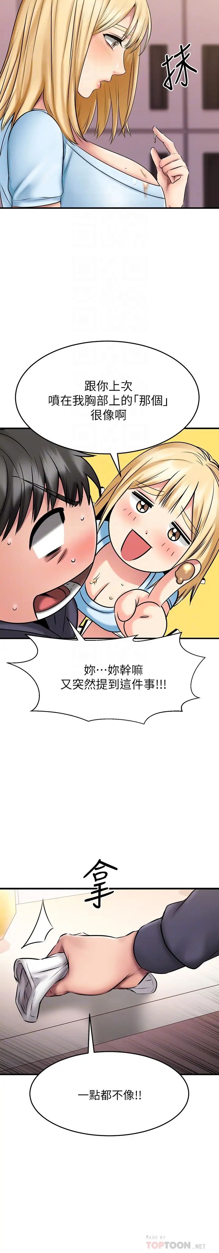 我的好友太超过!第19话-滑滑的感觉真棒