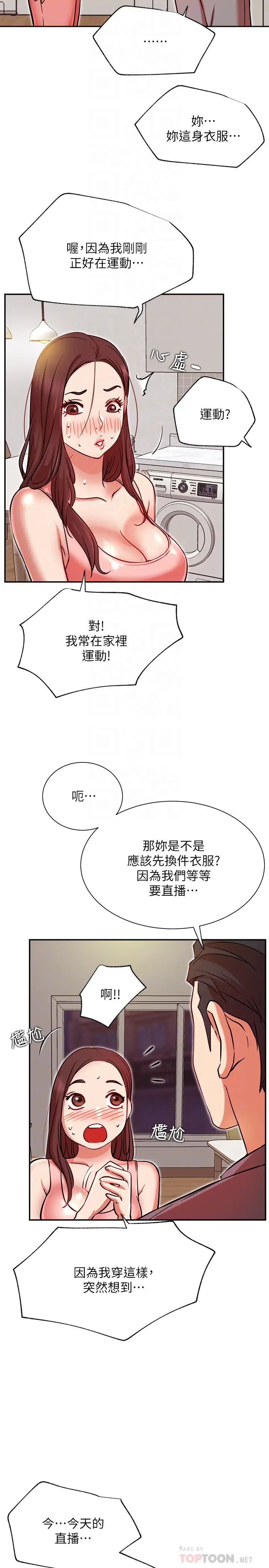 网红私生活第24话-亲密的双人瑜珈