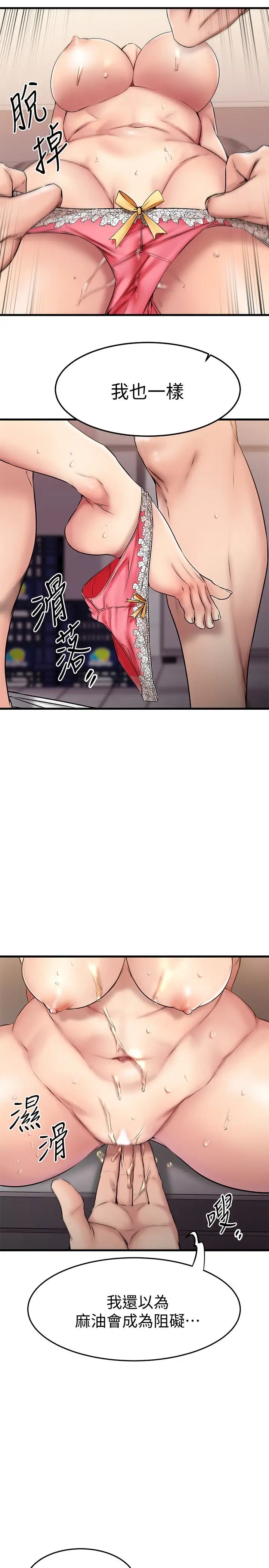 我的好友太超過!第19話-滑滑的感覺真棒