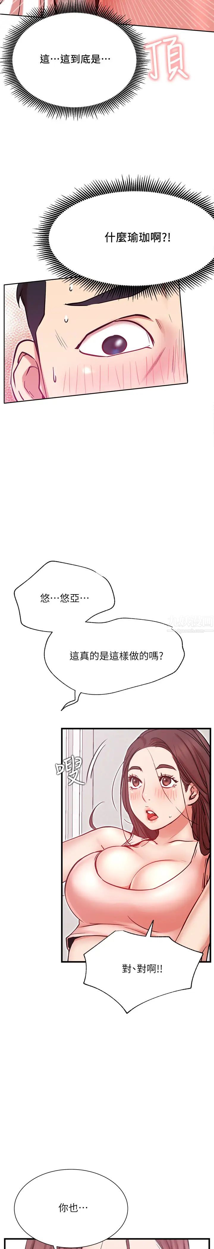 网红私生活第24话-亲密的双人瑜珈