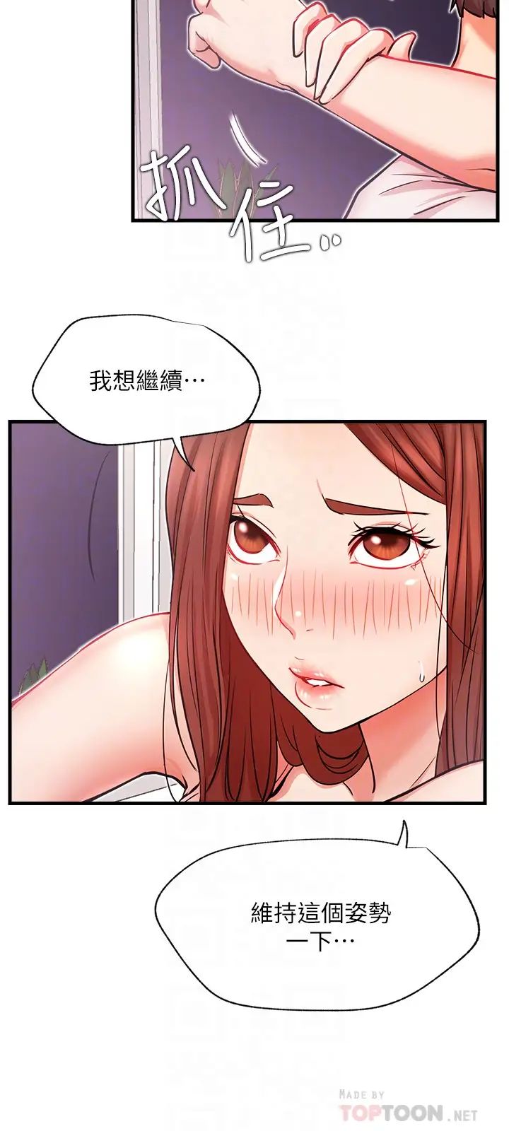 网红私生活第25话-我是故意用胸部蹭你的