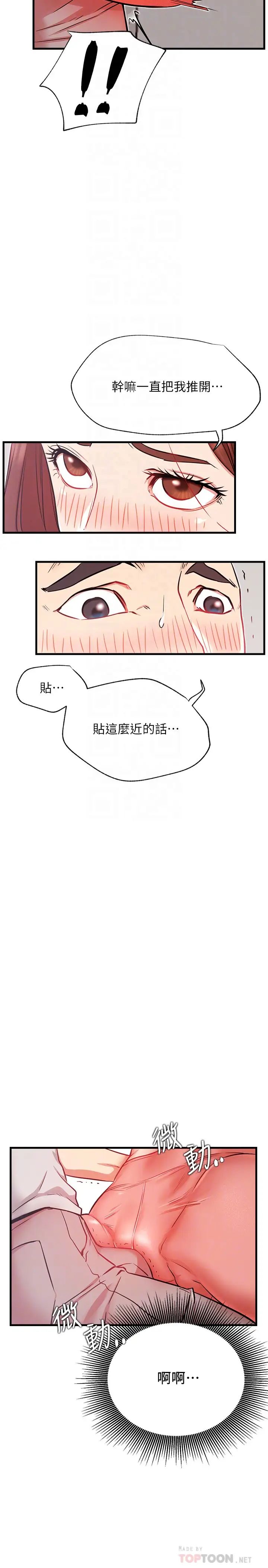 网红私生活第25话-我是故意用胸部蹭你的