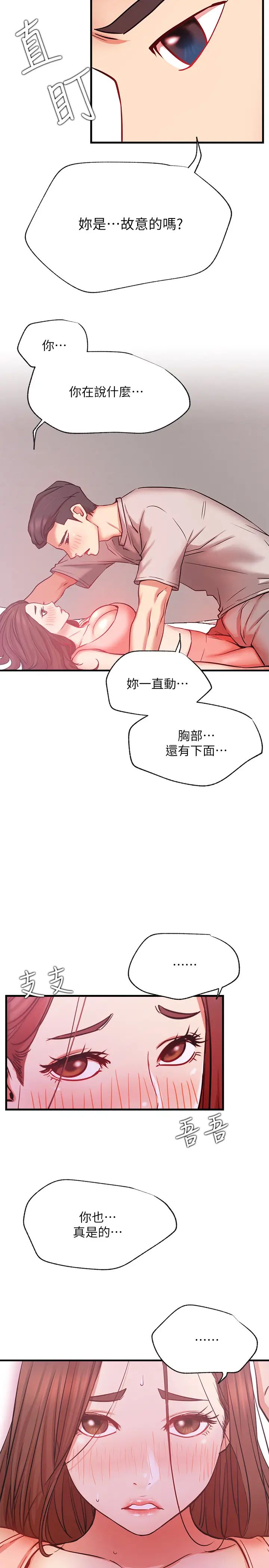 网红私生活第25话-我是故意用胸部蹭你的