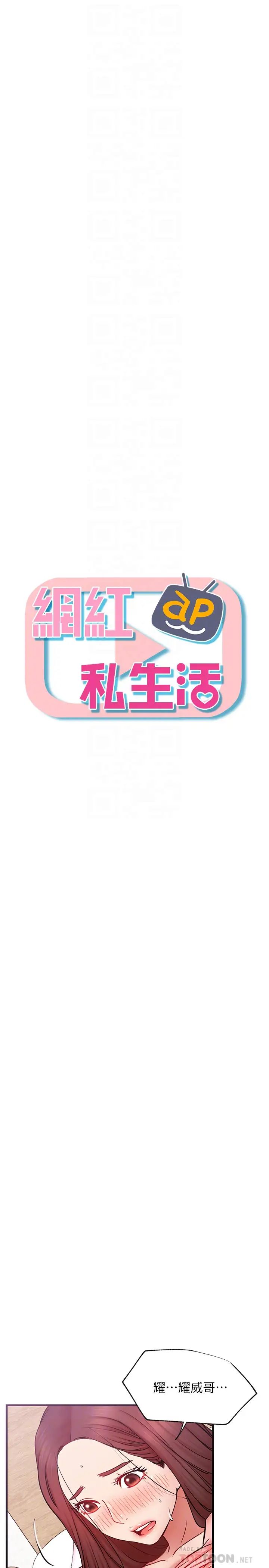 网红私生活第26话-既生疏又熟练的手技