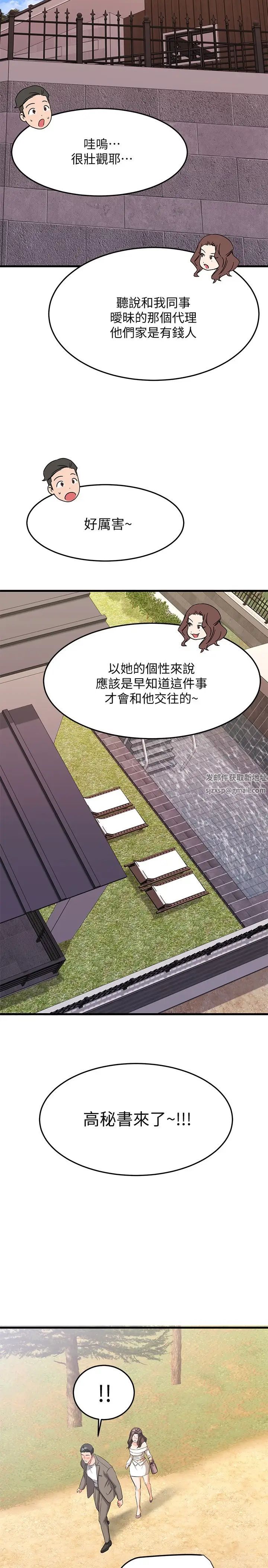 我的好友太超過!第21話-我開始把你當成男人了