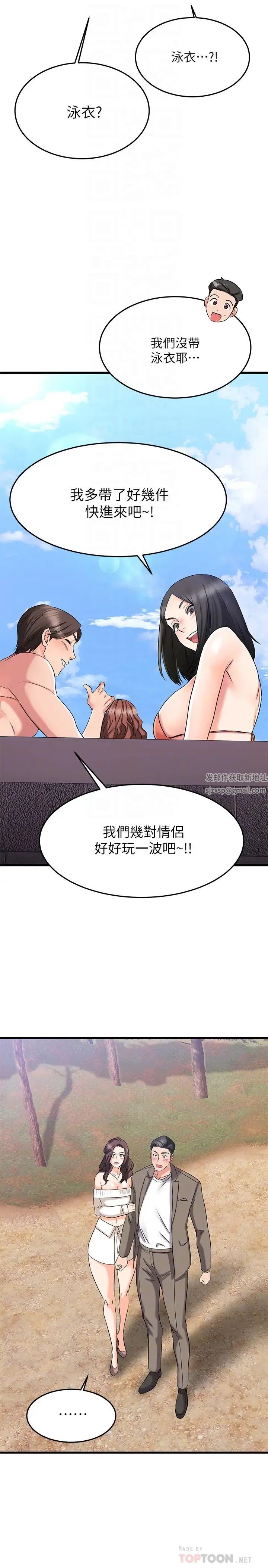 我的好友太超過!第21話-我開始把你當成男人了