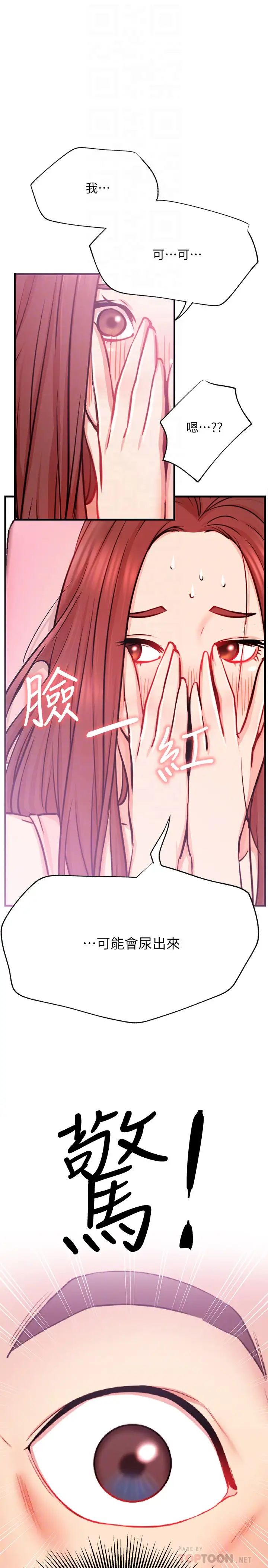 網紅私生活第26話-既生疏又熟練的手技