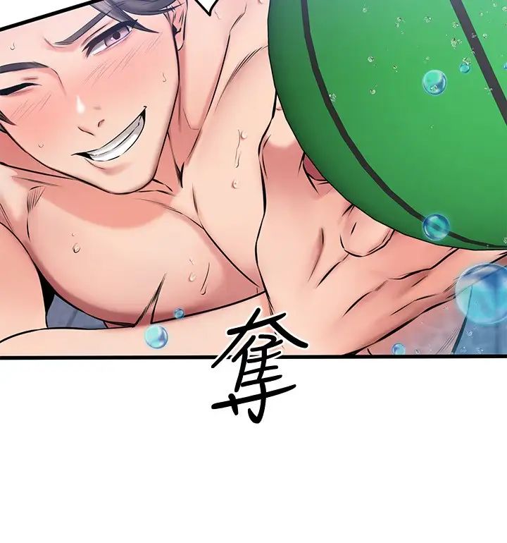 我的好友太超過!第21話-我開始把你當成男人了