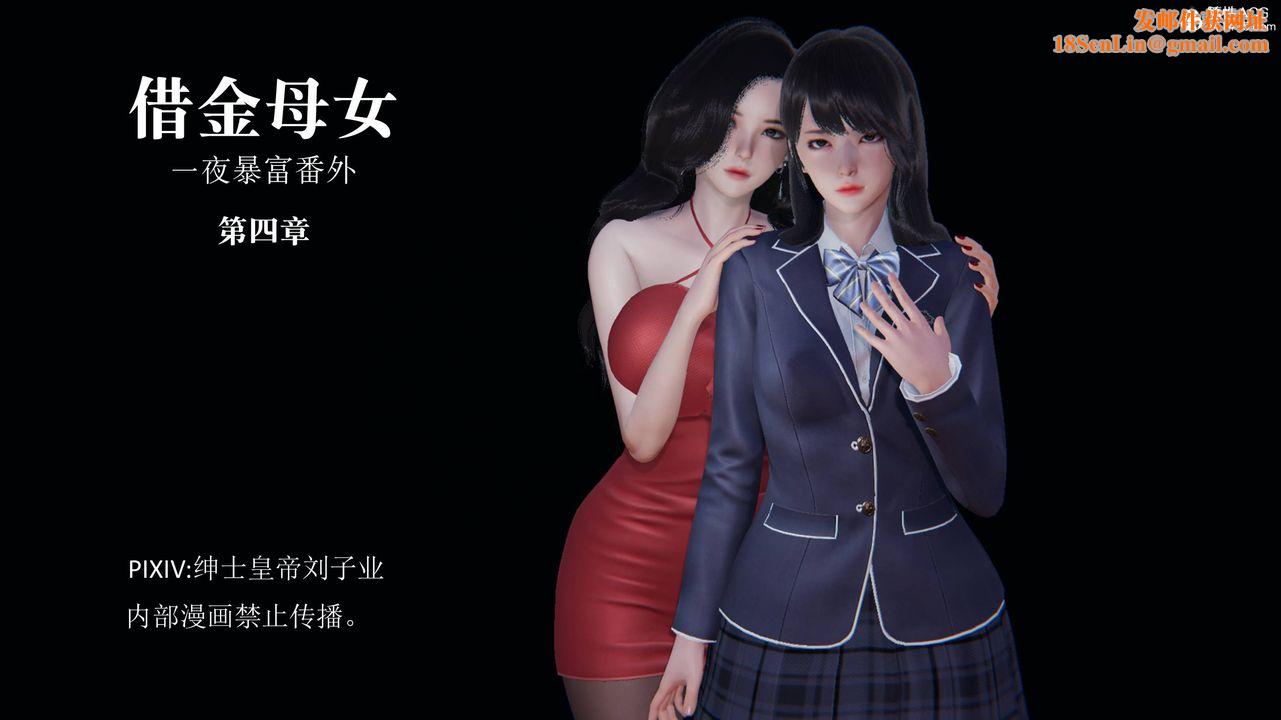 [3D]一夜暴富番外-借金母女第04章-01话