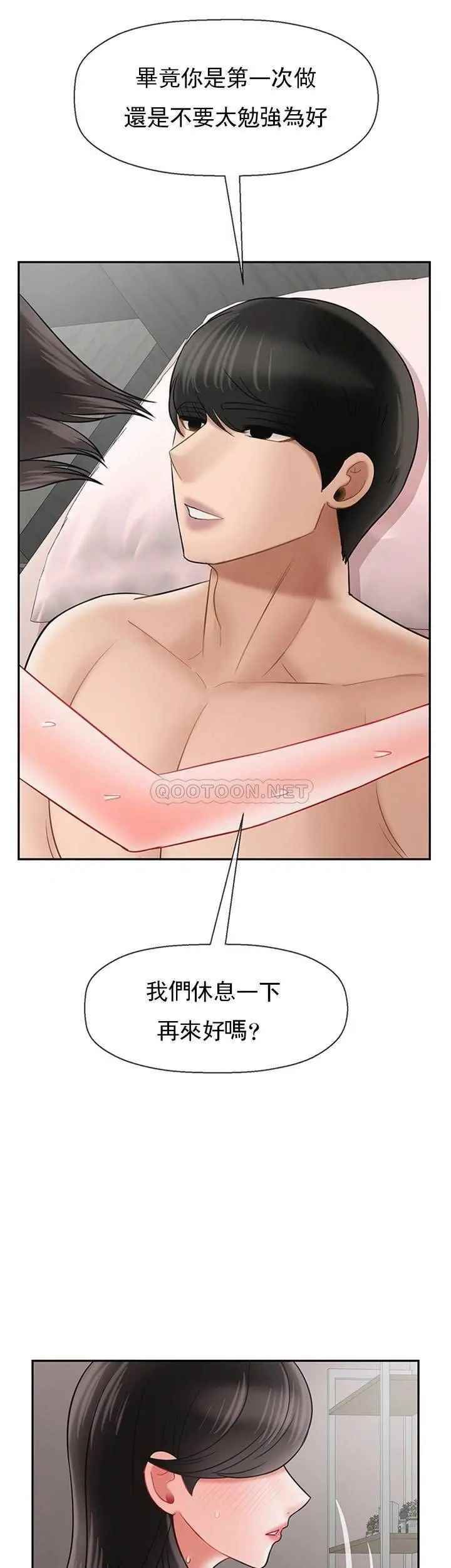 坏老师第40话-其实是天生的色女