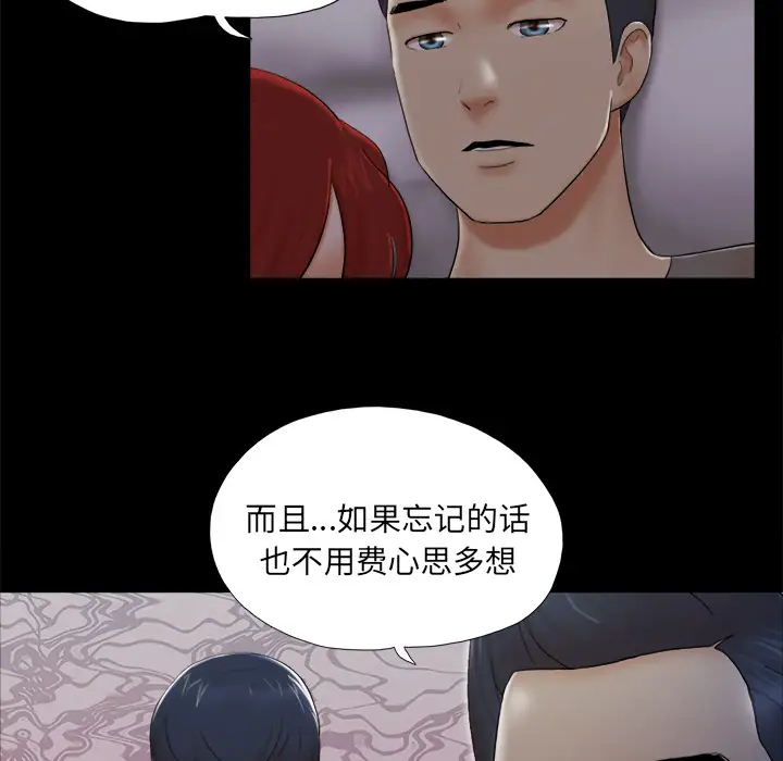 三人行？第24话