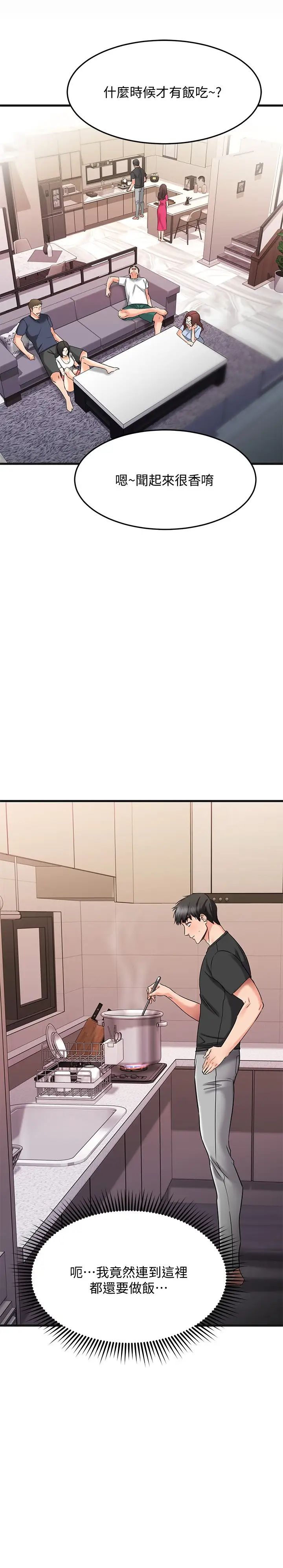 我的好友太超過!第22話-要我舔光霖的那裡?