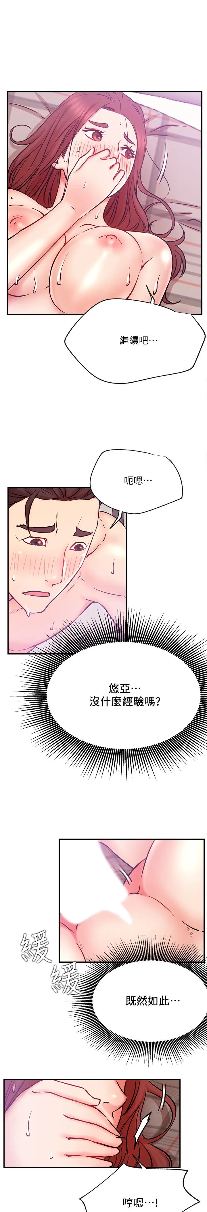 网红私生活第27话-用身体取胜的悠亚