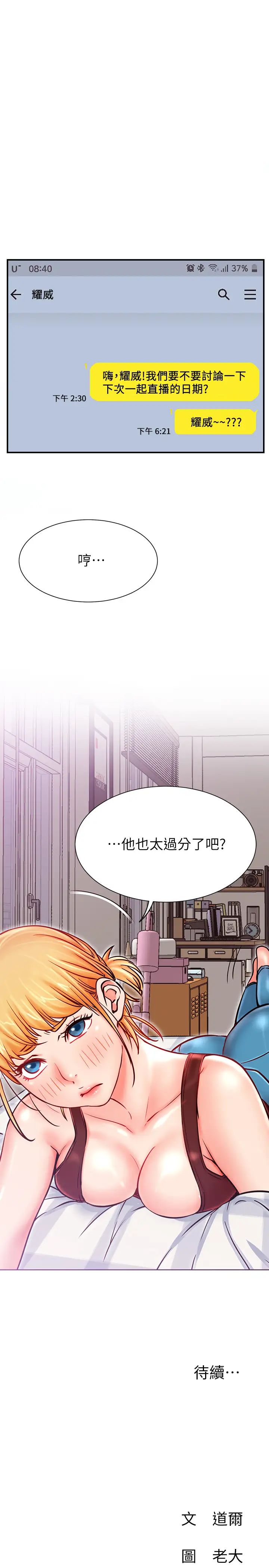 网红私生活第27话-用身体取胜的悠亚