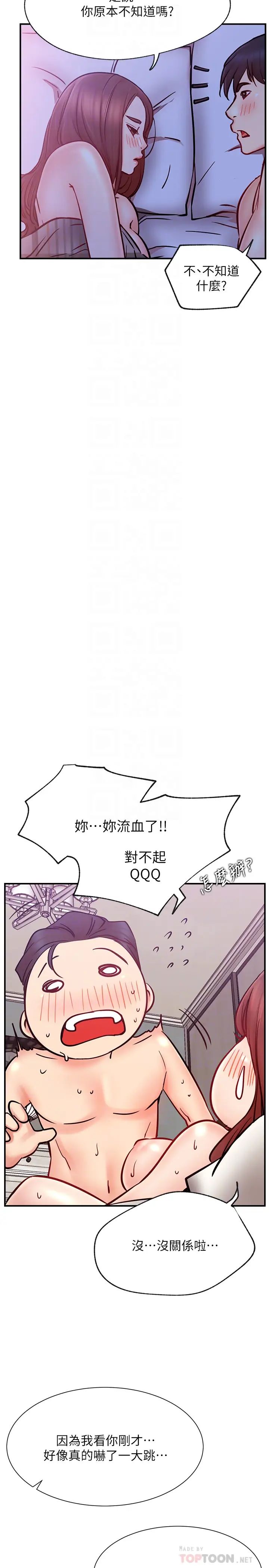 網紅私生活第28話-享受快感的火熱夜晚