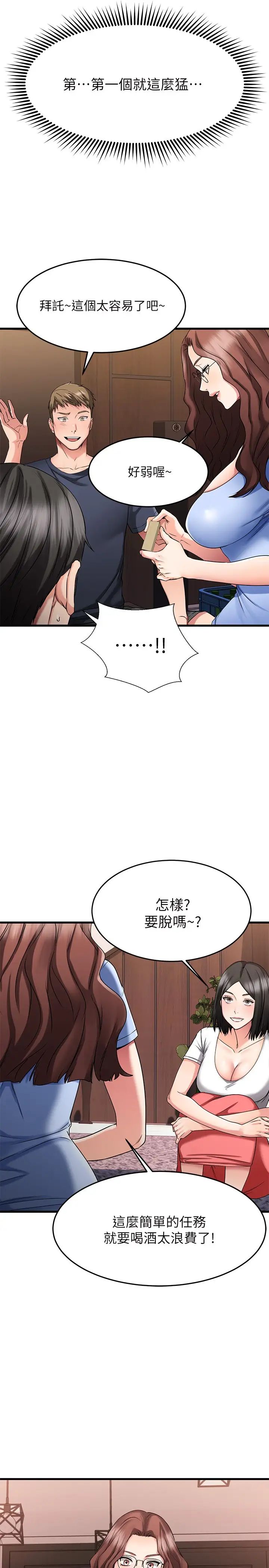 我的好友太超過!第23話-情侶間喝酒玩這種遊戲很正常