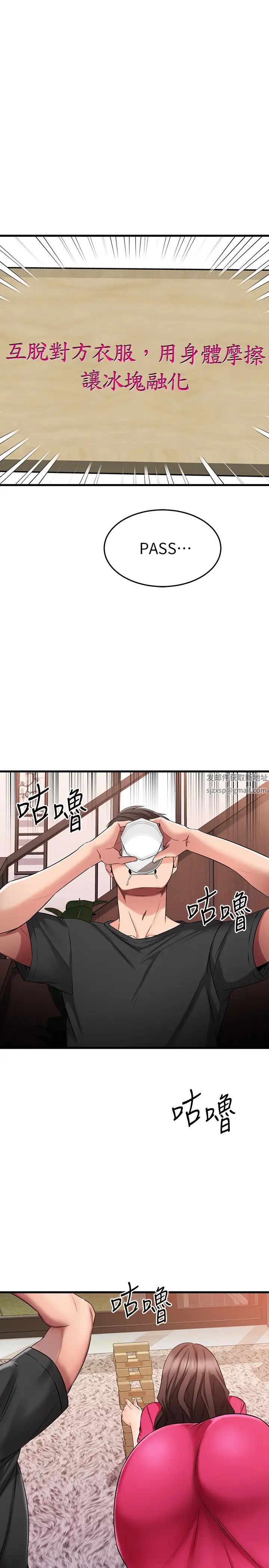 我的好友太超过!第24话-复习第一次