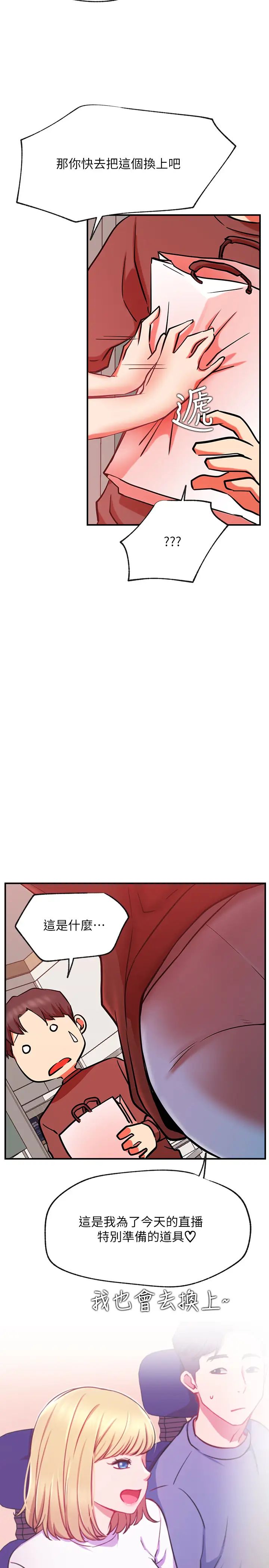 網紅私生活第29話-渴望柏翰的兩個女人