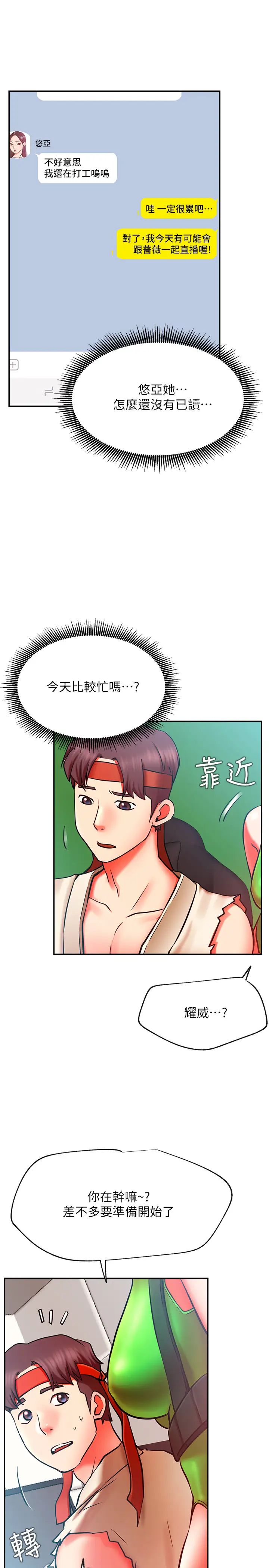 网红私生活第30话-火热的角色扮演服务