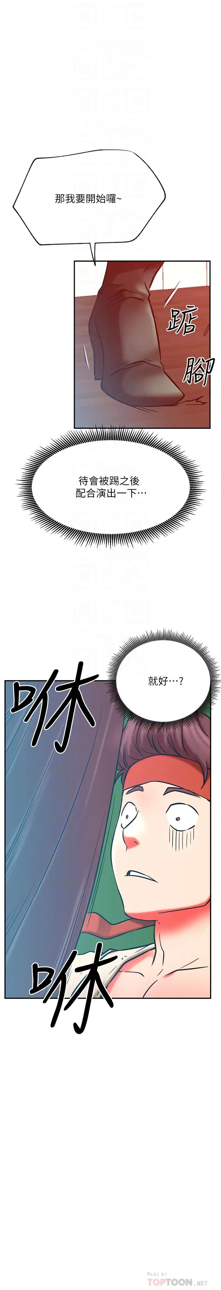 网红私生活第30话-火热的角色扮演服务