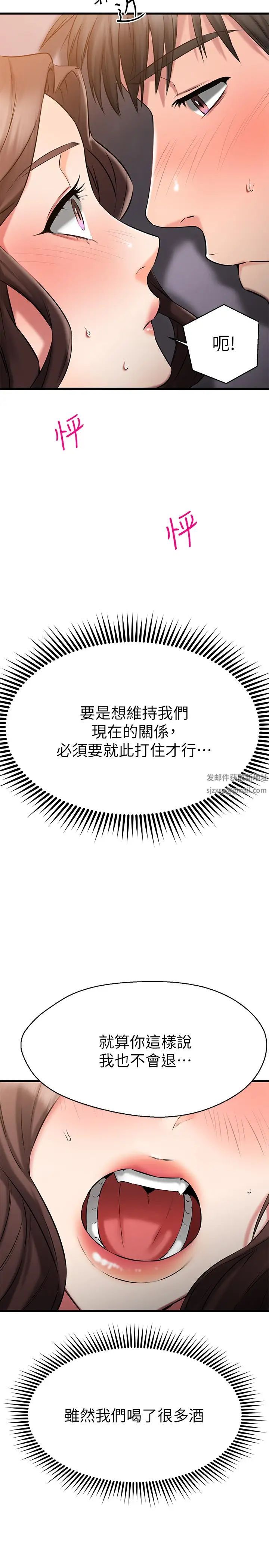 我的好友太超过!第25话-温柔带领我
