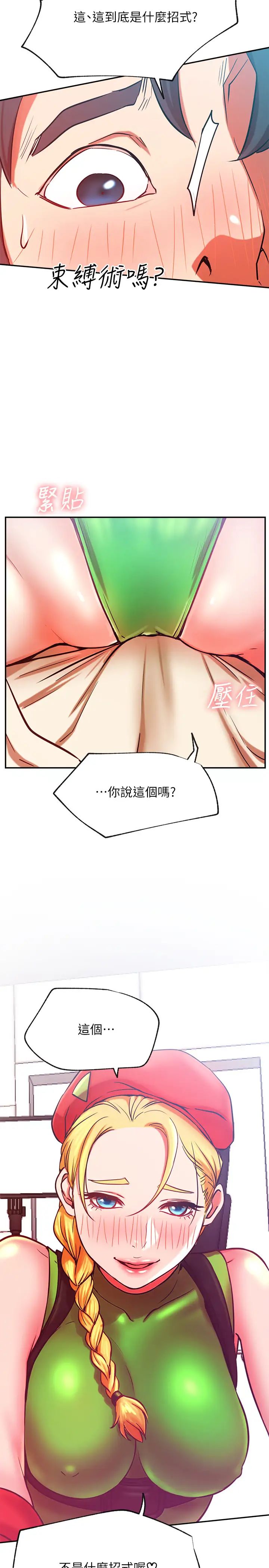 网红私生活第30话-火热的角色扮演服务