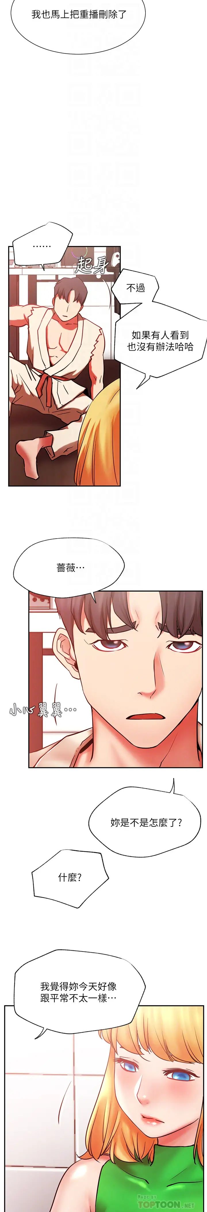 网红私生活第31话-这是我专属的必杀技