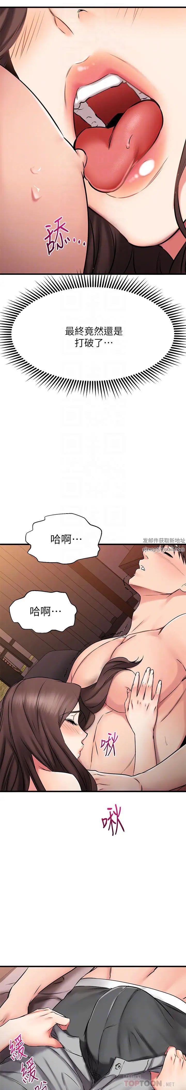 我的好友太超過!第26話-這次換我在上面