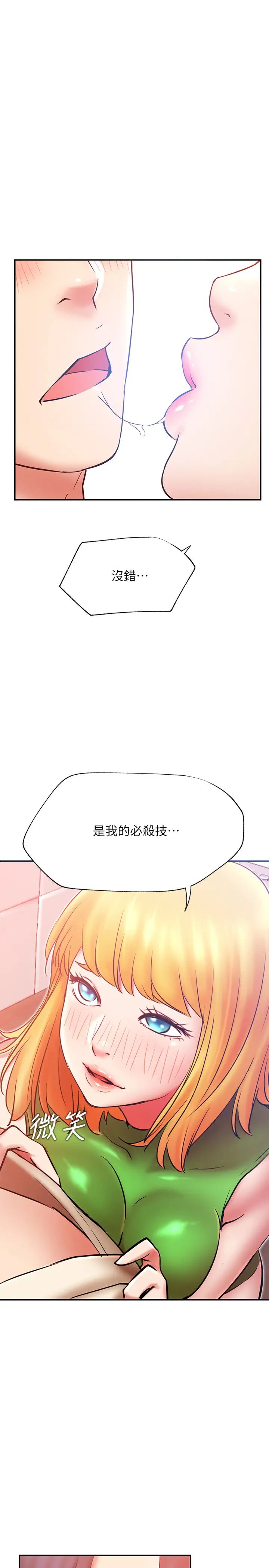 网红私生活第31话-这是我专属的必杀技