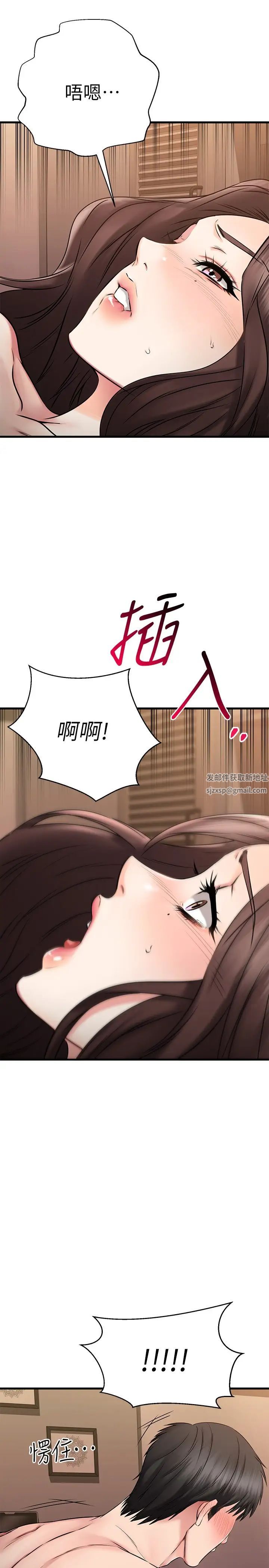 我的好友太超過!第26話-這次換我在上面