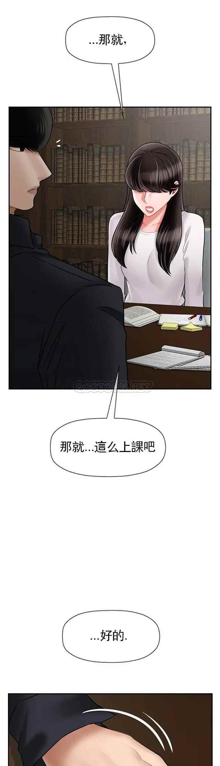 坏老师第43话-为了快乐能做到什么程度？