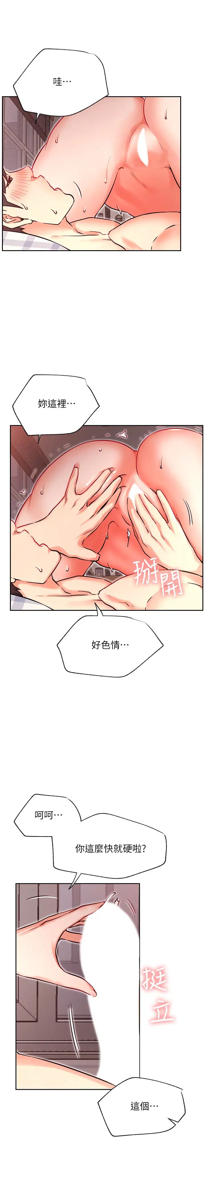 網紅私生活第33話-臨時造訪的鄭雪