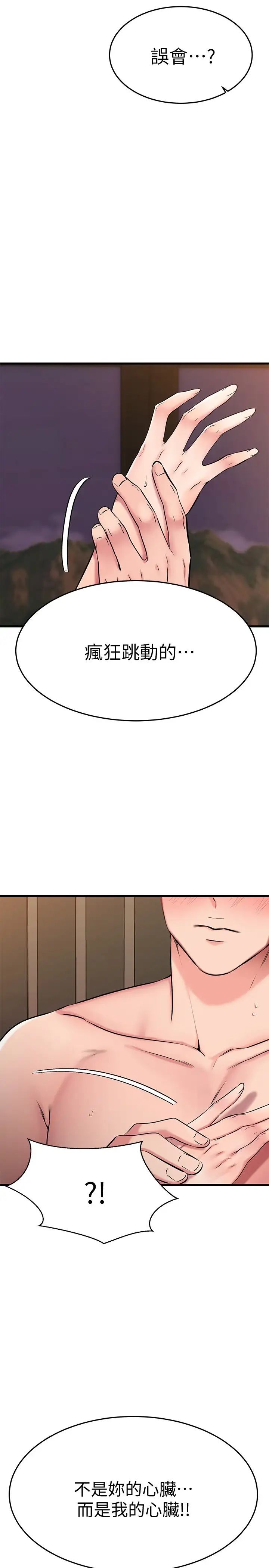 我的好友太超过!第28话-采颖，我忍不住瞭
