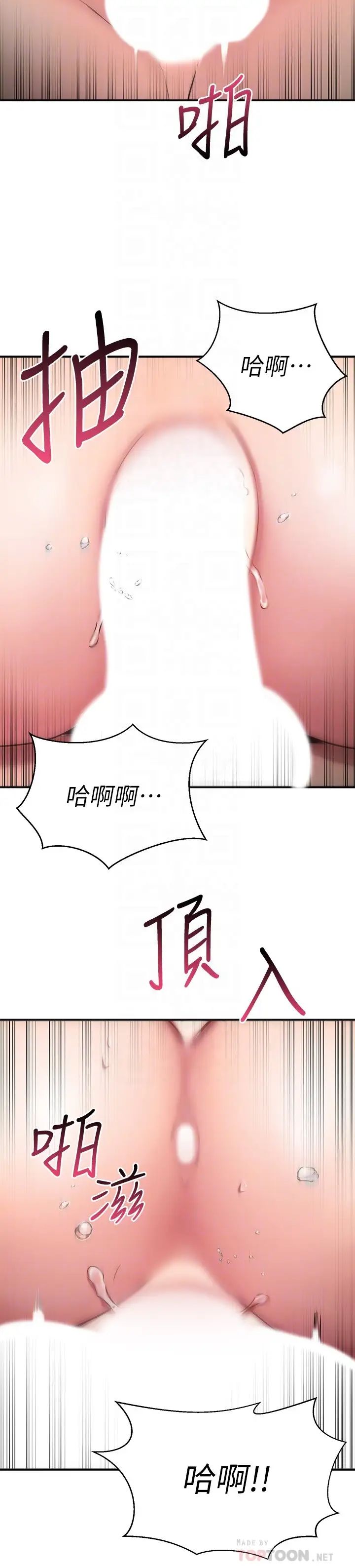 我的好友太超过!第28话-采颖，我忍不住瞭