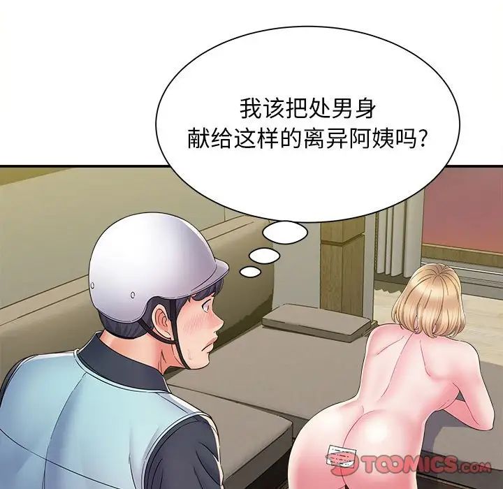 回单的寂寞第8话