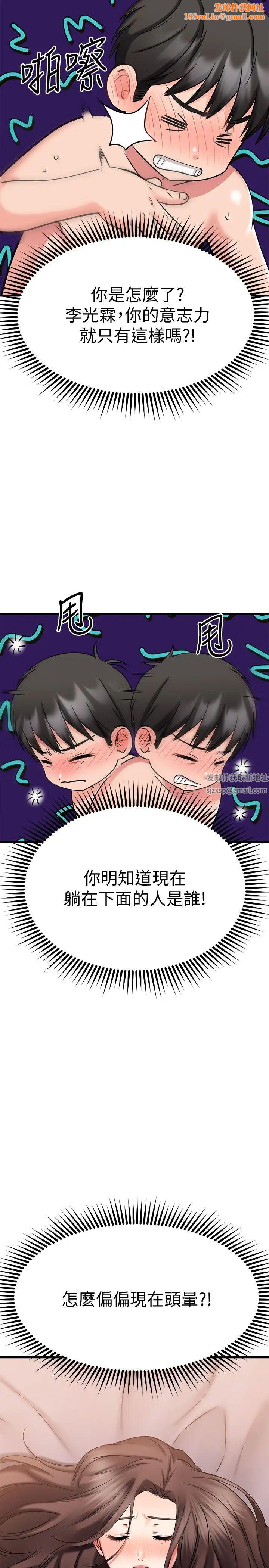 我的好友太超过!第28话-采颖，我忍不住瞭