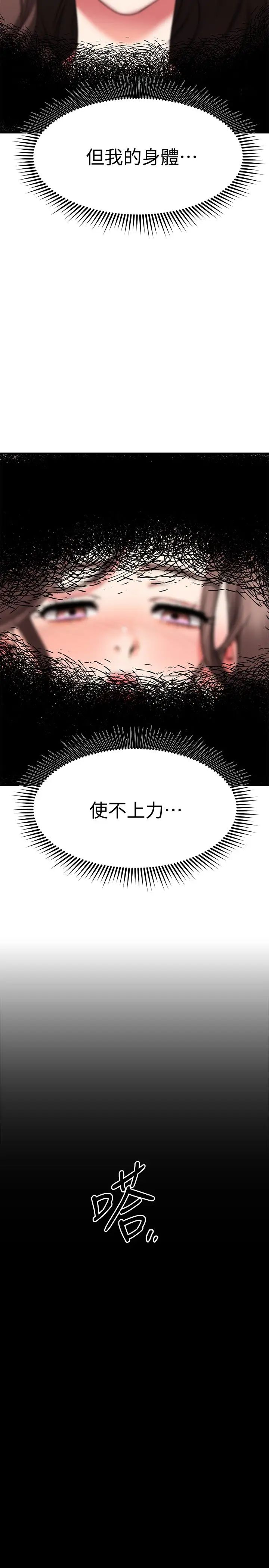 我的好友太超过!第28话-采颖，我忍不住瞭