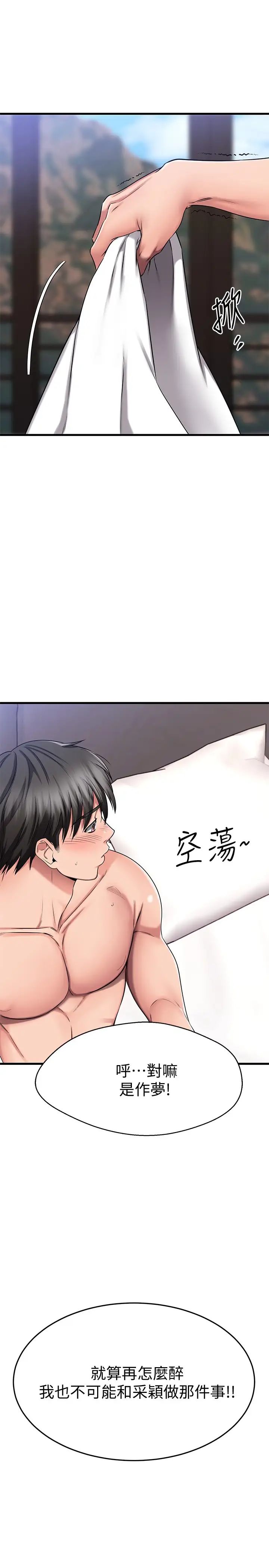 《我的好友太超过!》第28话-采颖，我忍不住瞭