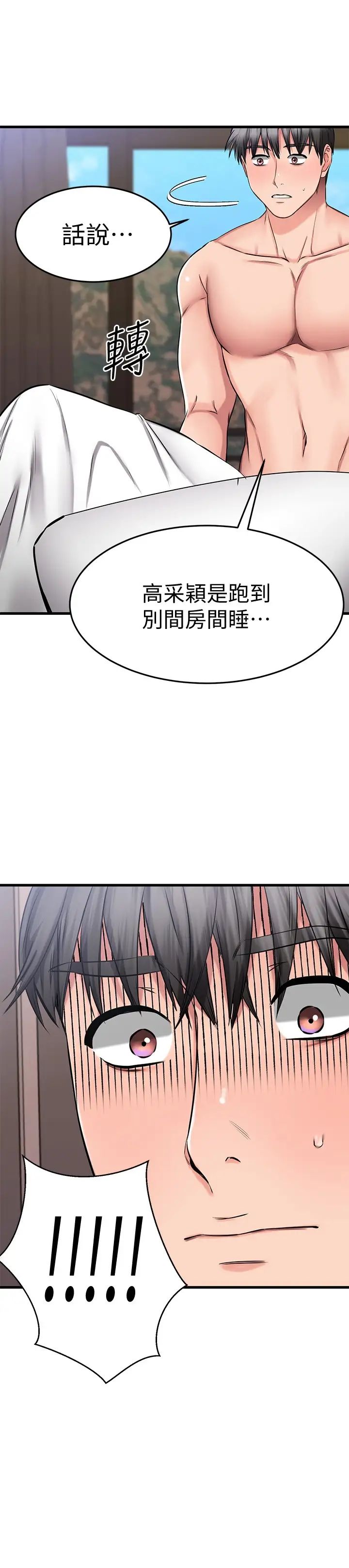 我的好友太超过!第28话-采颖，我忍不住瞭