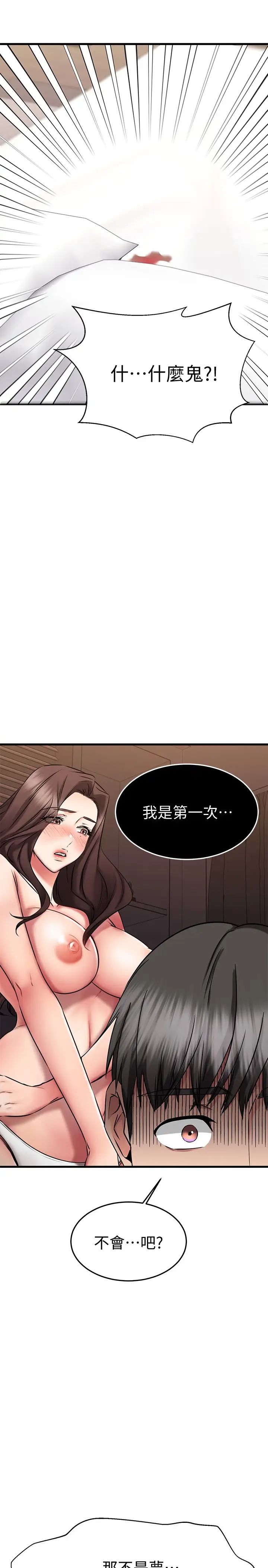 我的好友太超过!第28话-采颖，我忍不住瞭