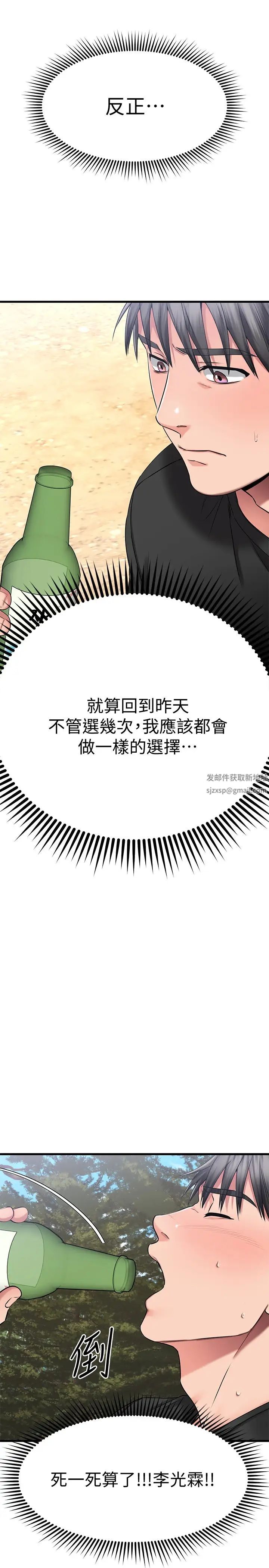 我的好友太超过!第28话-采颖，我忍不住瞭