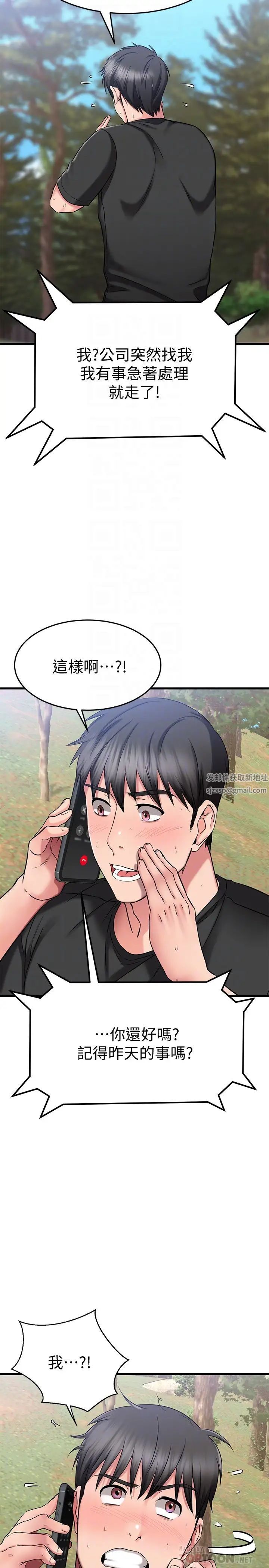 我的好友太超過!第29話-給老闆的特別驚喜