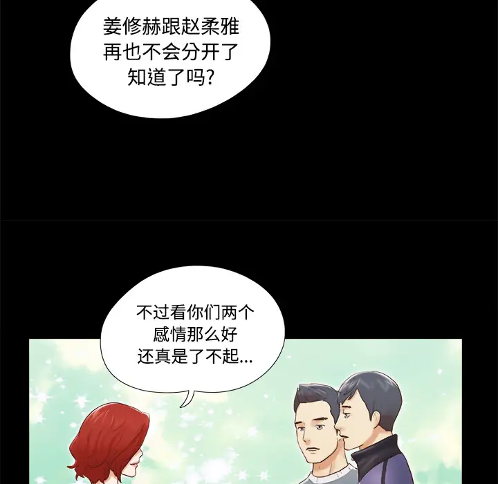 三人行？第28话（完结）