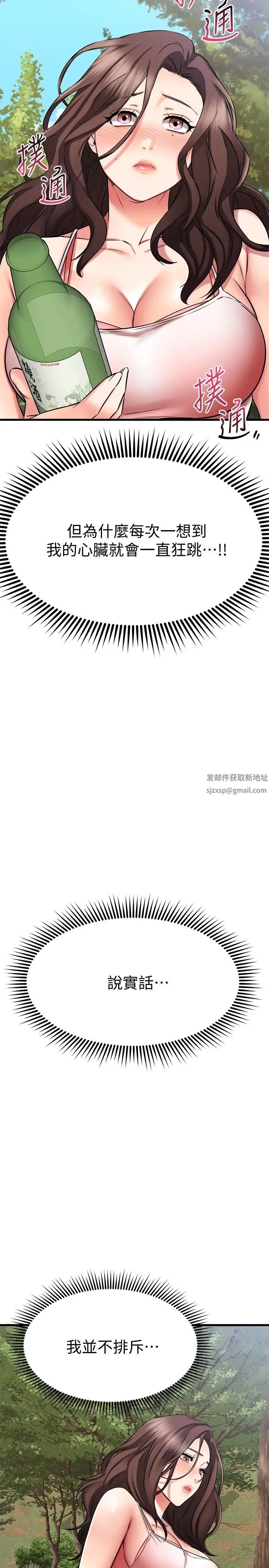 我的好友太超过!第29话-给老闆的特别惊喜