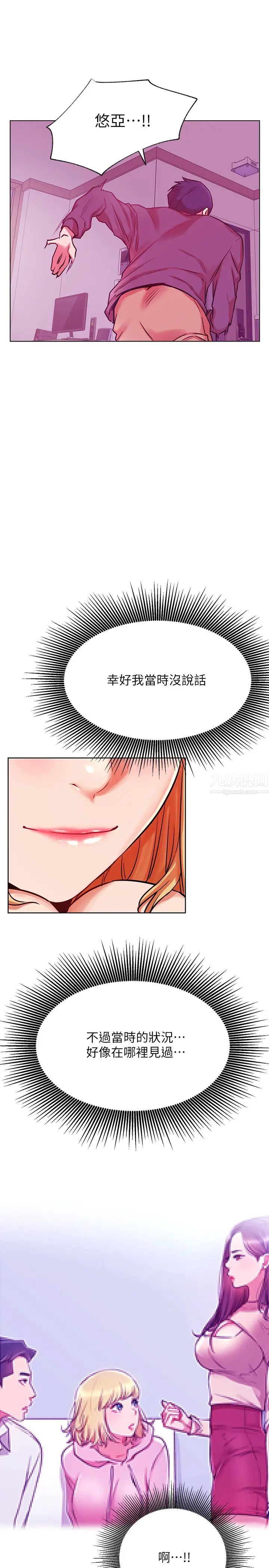 网红私生活第35话-耀威哥，今晚可以安慰我吗?